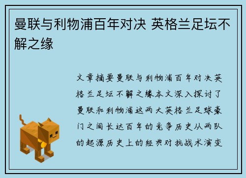 曼联与利物浦百年对决 英格兰足坛不解之缘
