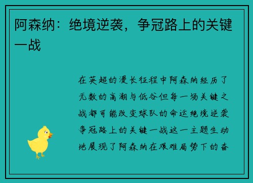 阿森纳：绝境逆袭，争冠路上的关键一战