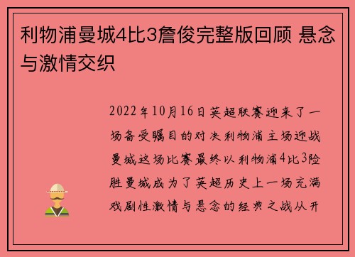 利物浦曼城4比3詹俊完整版回顾 悬念与激情交织