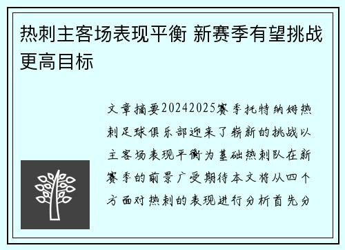 热刺主客场表现平衡 新赛季有望挑战更高目标