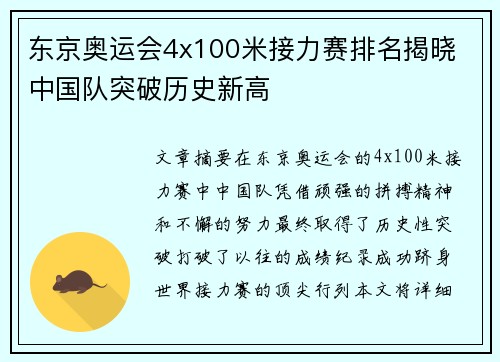 东京奥运会4x100米接力赛排名揭晓 中国队突破历史新高