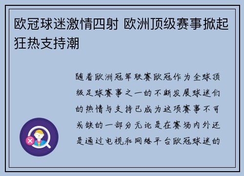 欧冠球迷激情四射 欧洲顶级赛事掀起狂热支持潮