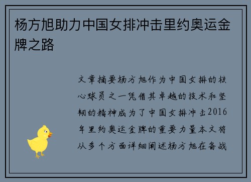 杨方旭助力中国女排冲击里约奥运金牌之路